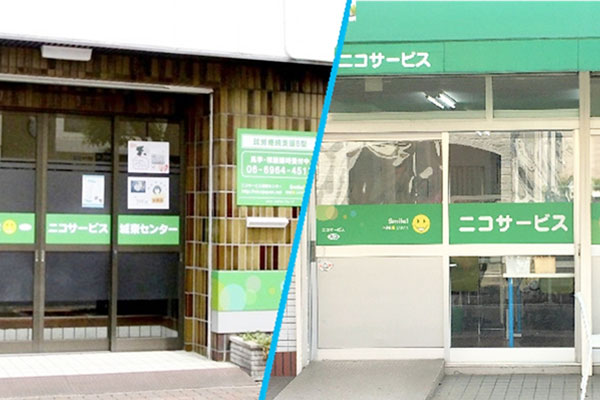 ニコサービス城東センター・ニコサポート