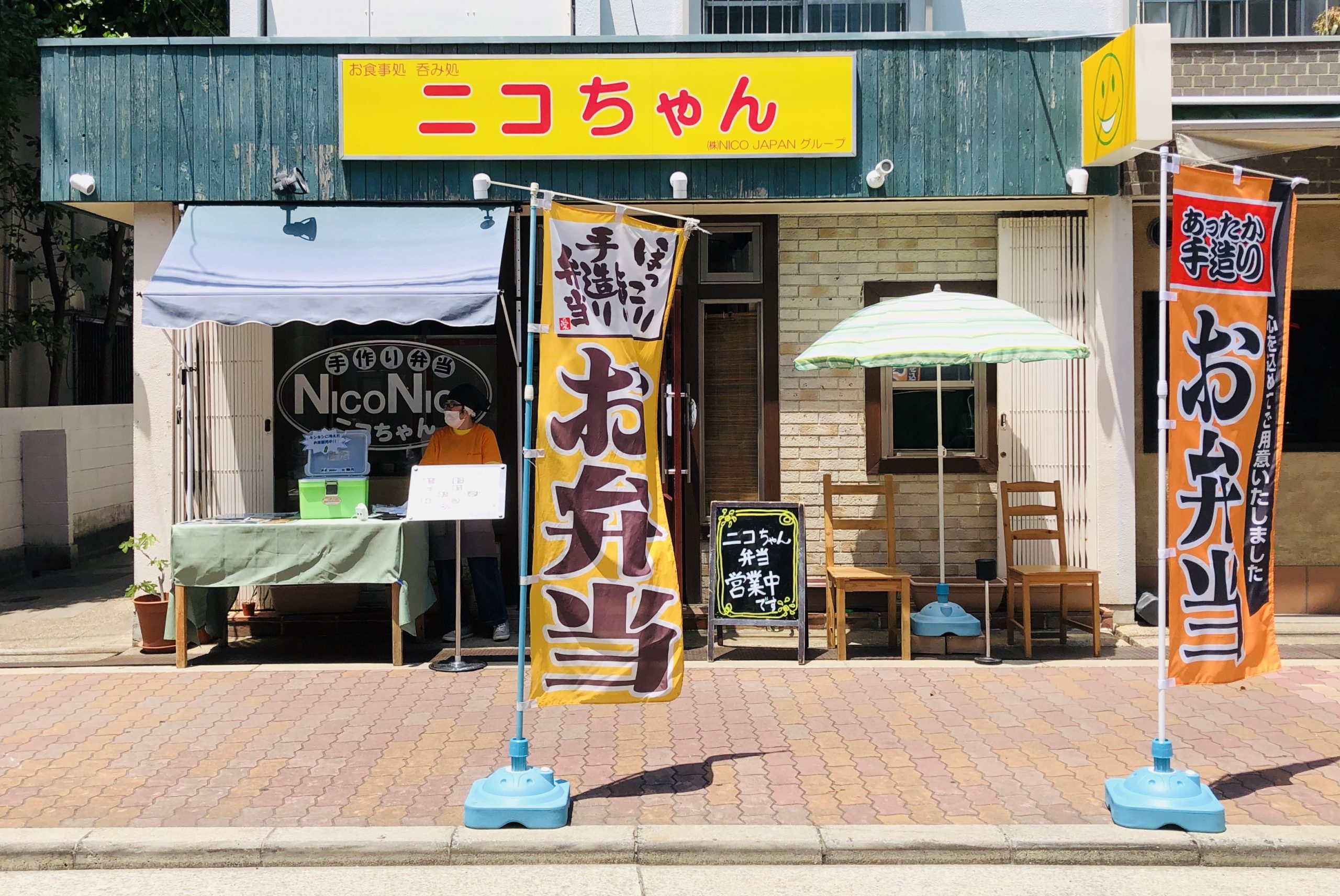 ニコちゃん弁当】価格改定のお知らせ - 株式会社NICO JAPAN